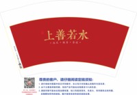 12250220 上善若水9盎司加厚1千：t_1515753409718_055 一次性定制纸杯、一次性广告纸杯设计图