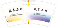 3140219 盛泰石材 7盎司特厚2000个：250219-448538929441781 一次性定制纸杯、一次性广告纸杯设计图