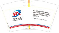 12250209 慧祥机电12盎司1千：零开始198643 一次性定制纸杯、一次性广告纸杯设计图