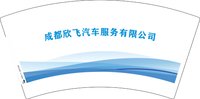 12250209成都欣飞汽车服务有限公司7盎司1千：深呼吸_51 一次性定制纸杯、一次性广告纸杯设计图