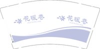12250207花暖巷 9盎司1000个：lx158406926 一次性定制纸杯、一次性广告纸杯设计图