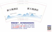 3140211 新天地酒店 9盎司1000个：250212-187034550672848 一次性定制纸杯、一次性广告纸杯设计图