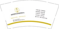 12250219（改）星诺9盎司1千：xxm1129344197 一次性定制纸杯、一次性广告纸杯设计图
