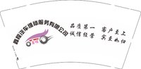 12250212鑫程9盎司加厚3千：刘全英87 一次性定制纸杯、一次性广告纸杯设计图
