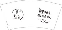 12250223云朵9盎司1千个：88刘晓云88 一次性定制纸杯、一次性广告纸杯设计图