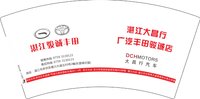 12250207 （改）湛江骏诚丰田7盎司5千个：alian141 一次性定制纸杯、一次性广告纸杯设计图