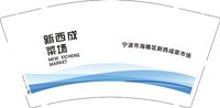 12250224 新西成9盎司加厚1千：斌bjkaf 一次性定制纸杯、一次性广告纸杯设计图