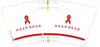 12250209珍爱生命 预防艾滋9盎司加厚5千个：我我我loe胖子 一次性定制纸杯、一次性广告纸杯设计图