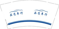 16250208 品质车行9盎司3千：罗杨容 一次性定制纸杯、一次性广告纸杯设计图