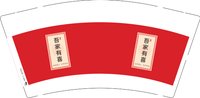 12250225吾家有喜9盎司1千个：阿廖沙60333621 一次性定制纸杯、一次性广告纸杯设计图
