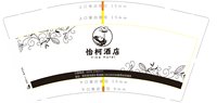 12250218怡柯酒店9盎司3千：t_1478786806356_0 一次性定制纸杯、一次性广告纸杯设计图