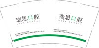 12250217瑞思口腔 9盎司1千：tb9056715_88 一次性定制纸杯、一次性广告纸杯设计图