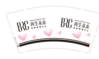 12250224 （有改）再生未来 9盎司1千： 一次性定制纸杯、一次性广告纸杯设计图