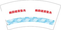 （印500修白杯）3140221 闽韵斌哥鱼丸 7盎司1000个：250221-437937836353089 一次性定制纸杯、一次性广告纸杯设计图