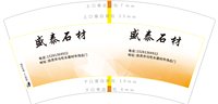 3140219 盛泰石材 7盎司特厚2000个：250219-448538929441781 一次性定制纸杯、一次性广告纸杯设计图