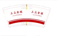 12250225三众金服9盎司加厚1千个：覃少军890402 一次性定制纸杯、一次性广告纸杯设计图