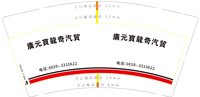 12250225 广元宝龙奇汽贸9盎司加厚2千：幽灵427964338_52 一次性定制纸杯、一次性广告纸杯设计图