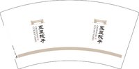 12250220五里院子 7盎司1000个：tracyylj1986 一次性定制纸杯、一次性广告纸杯设计图