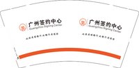 （印500个休白杯）12250219广州签约中心9盎司加厚1千个：小白0004003 一次性定制纸杯、一次性广告纸杯设计图