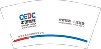 12250212中国能建 9盎司加厚1千：warcnz 一次性定制纸杯、一次性广告纸杯设计图