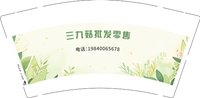 3140218 三九菇批发零售 9盎司1000个：250214-507888289352151 一次性定制纸杯、一次性广告纸杯设计图