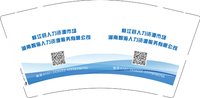 12250212桃江县人力资源市场海人力海9盎司加厚1千：涛涛妈妈31 一次性定制纸杯、一次性广告纸杯设计图