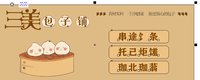 12250211 三美包子 12盎司1000个：这个2b社会真tm的现实（含白色高盖） 一次性定制纸杯、一次性广告纸杯设计图