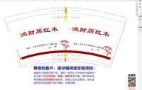 12250221鸿财居红木9盎司1千个：t_1507423640220_0786 一次性定制纸杯、一次性广告纸杯设计图