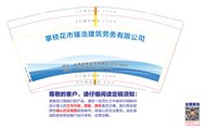 16250226 攀枝花市臻浩建筑劳务有限公司9盎司加厚2千：雯雯_2000 一次性定制纸杯、一次性广告纸杯设计图