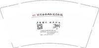 12250210 宜兴中西医结合医院9盎司2千：jiang2516 一次性定制纸杯、一次性广告纸杯设计图