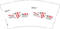 12250211园居地产9盎司1千：tb53747526 一次性定制纸杯、一次性广告纸杯设计图