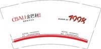 12250211云南省昭通市威信县 9盎司1000个：石府伸1 一次性定制纸杯、一次性广告纸杯设计图