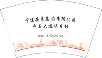 12250224中建安装集团有限公司12盎司1千个：tb7055720015 一次性定制纸杯、一次性广告纸杯设计图