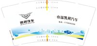 12250206奇瑞凯翼汽车 9盎司1千； 静娟0909 一次性定制纸杯、一次性广告纸杯设计图