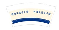 12250106（改）辉煌足道采耳馆9盎司加厚1千：郭彦梅 一次性定制纸杯、一次性广告纸杯设计图