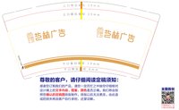 12241124艺林广告9盎司加厚1千个：lin024081 一次性定制纸杯、一次性广告纸杯设计图