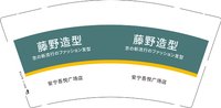 3140216 藤野造型 9盎司2000个：250216-223525005701242 一次性定制纸杯、一次性广告纸杯设计图