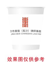 12250213改大 北京市东街（长沙）律师事务所9盎司加厚1千个：chenmeihonglovelei 一次性定制纸杯、一次性广告纸杯设计图