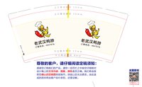 3140209 老武汉鸭脖 9盎司5000个：250209-550324212020276 一次性定制纸杯、一次性广告纸杯设计图