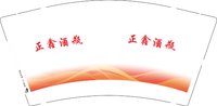 12250208 正鑫酒瓶9盎司加厚1千：makshu123 一次性定制纸杯、一次性广告纸杯设计图