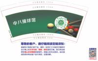 13250209 中八桌球馆9盎司1千加急：今昔一念 一次性定制纸杯、一次性广告纸杯设计图