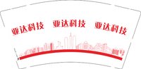 12250208亚达科技9盎司1千个：han101921 一次性定制纸杯、一次性广告纸杯设计图