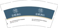 3140218 富雅酒店 9盎司1000个：250218-597698844301607 一次性定制纸杯、一次性广告纸杯设计图