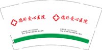3140218 德卧爱心医院 9盎司特厚1000个：250218-444805988683146 一次性定制纸杯、一次性广告纸杯设计图