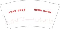 12250217节能降碳9盎司加厚1万：王浩杨娟 一次性定制纸杯、一次性广告纸杯设计图