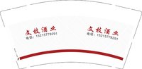 12250218 文枝酒业9盎司1千：tb96653170 一次性定制纸杯、一次性广告纸杯设计图