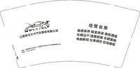 13250217江西省云之兴汽车服务有限公司9盎司1千个：cblcxcbl 一次性定制纸杯、一次性广告纸杯设计图