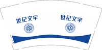 12250217 世纪文宇 9盎司加厚1000个：cqawhx 一次性定制纸杯、一次性广告纸杯设计图