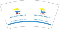 12250226有改安徽省中兴工程监理有限公司 9盎司1千只：tb542113156 一次性定制纸杯、一次性广告纸杯设计图