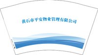 12250223黄石市平安物业管理有限公司 12盎司1000个：zpc1314nqm 一次性定制纸杯、一次性广告纸杯设计图